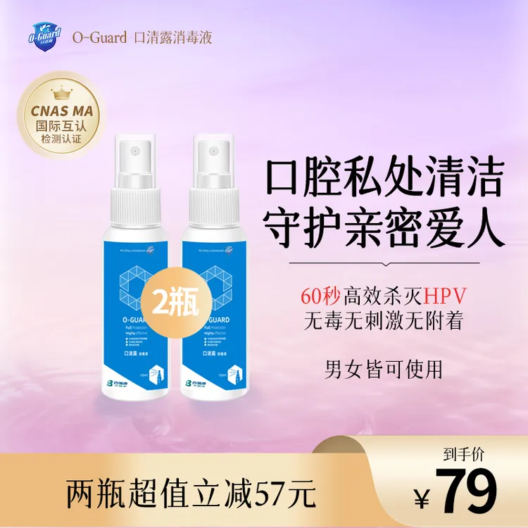 口清露口腔私密消毒喷雾杀灭HPV 温和无刺激无毒成人消毒液 2瓶