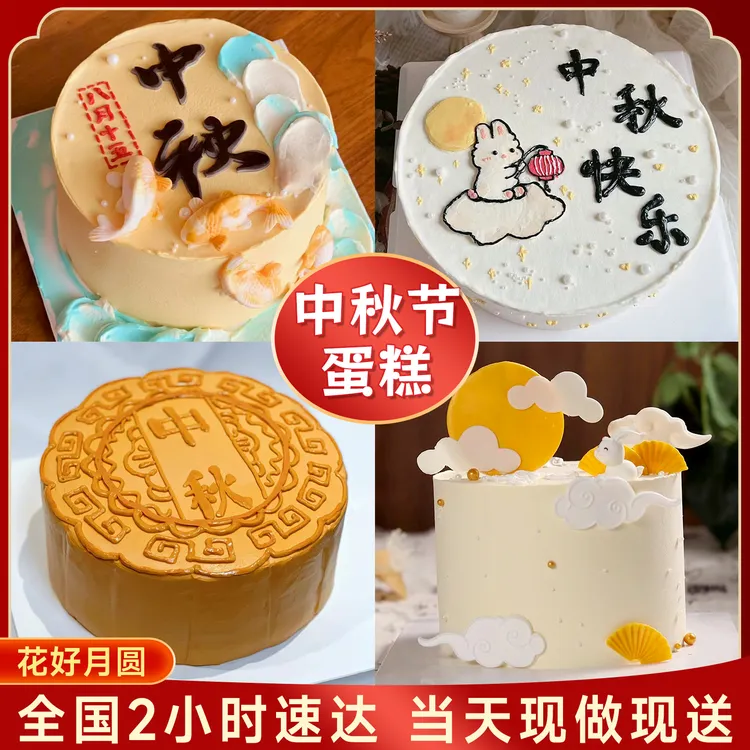 中秋节生日蛋糕团圆月饼造型全国同城配送店创意定制聚会月亮玉兔