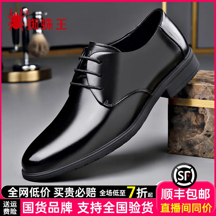 蜘蛛王皮鞋黑色男士真皮正装商务皮鞋软底休闲百搭中年精致28015