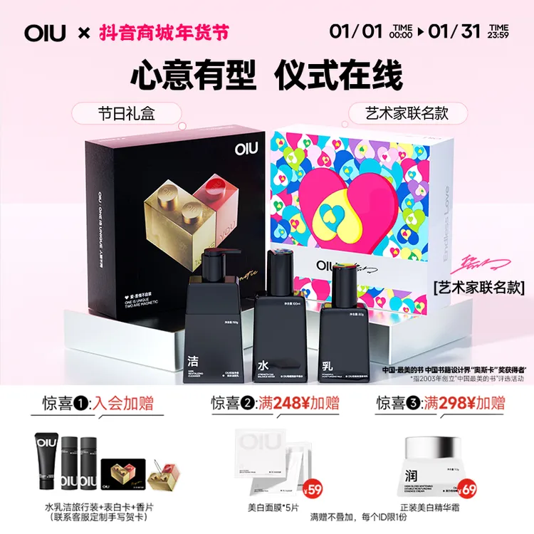 【送礼推荐】OIU男士水乳洁面男生护肤套装礼物生日纪念日专属