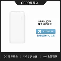 OPPO 20W 快充移动电源 白色 充电宝