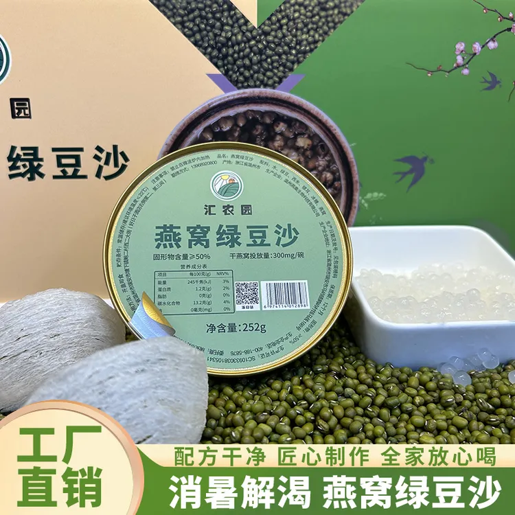 【夏季爆品】燕窝绿豆沙开盖即食6碗装清爽可口夏日必喝