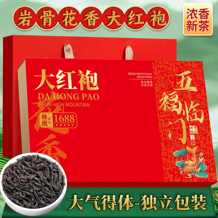 大红袍茶叶岩茶浓香型新茶中火中焙花岩骨香乌龙茶小包装礼盒装