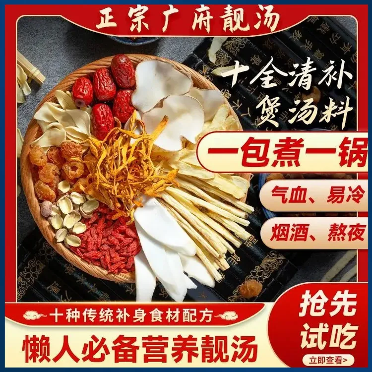 食用煲汤药材包炖鸡汤排骨药膳营养炖鸽子非补气血滋补煲汤材料