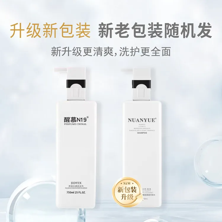 醒慕n19洗发水护香氛魅惑丝滑素750ML持久留香洗护