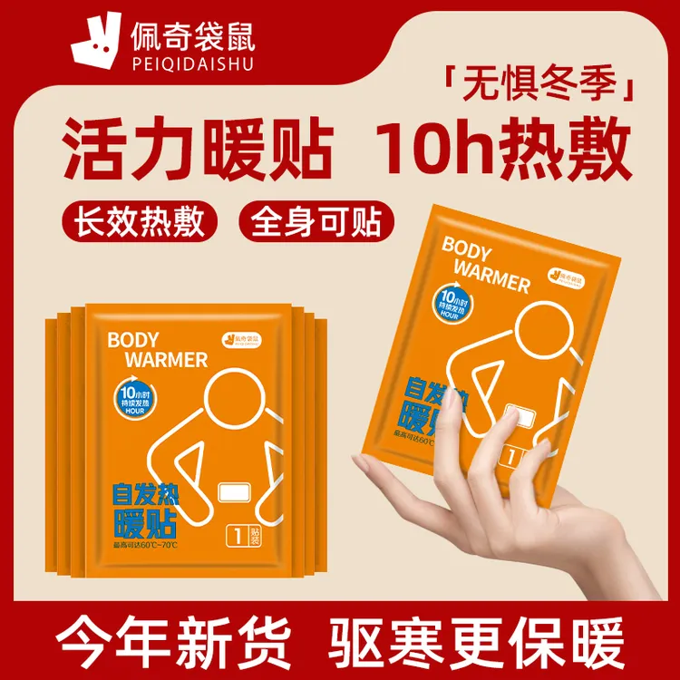 佩奇袋鼠暖贴暖宝宝增强型发热暖身贴姨妈暖腹冬季防寒热敷保暖贴