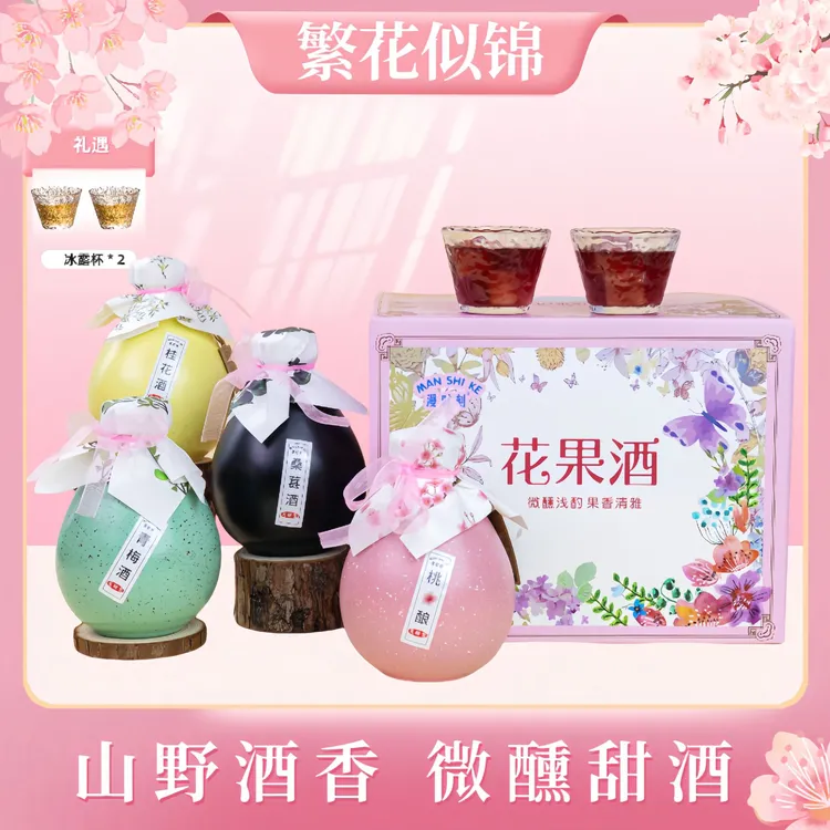 漫时刻夏季繁花果酒礼盒4瓶装12度桑葚酒青梅酒桃花酒桂花酒微醺