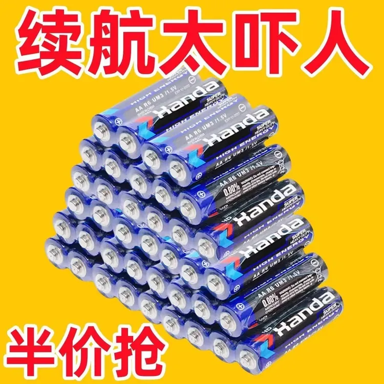 【到手四十个二十个】汉达5号7号电池正品汉达碳性电池遥控电视空调