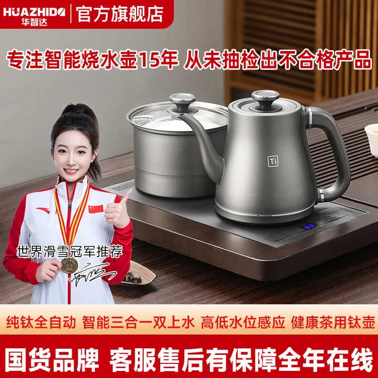 【2025纯钛双11】双上水电茶炉全自动恒温电热烧水壶抽水式台嵌两用