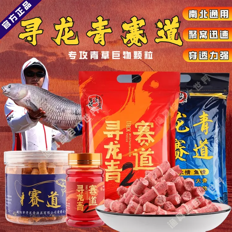 寻龙青赛道1代2代3代颗粒打窝料大青大草巨物诱食剂湖库黑坑巨物