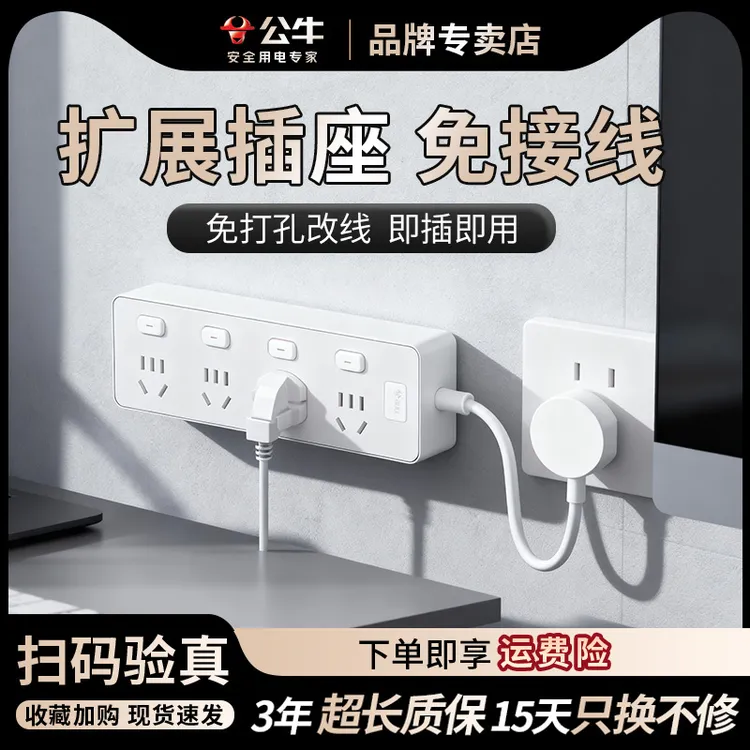 公牛插座扩展器家用厨房短线延长扩展功能排插墙壁拓展插座转换