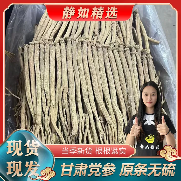 【静如精选】甘肃无硫大原条精选党参干货泡水炖汤