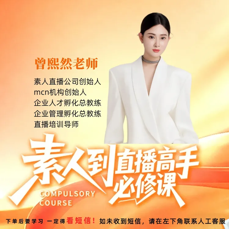 (SR)素人到直播高手线上视频课