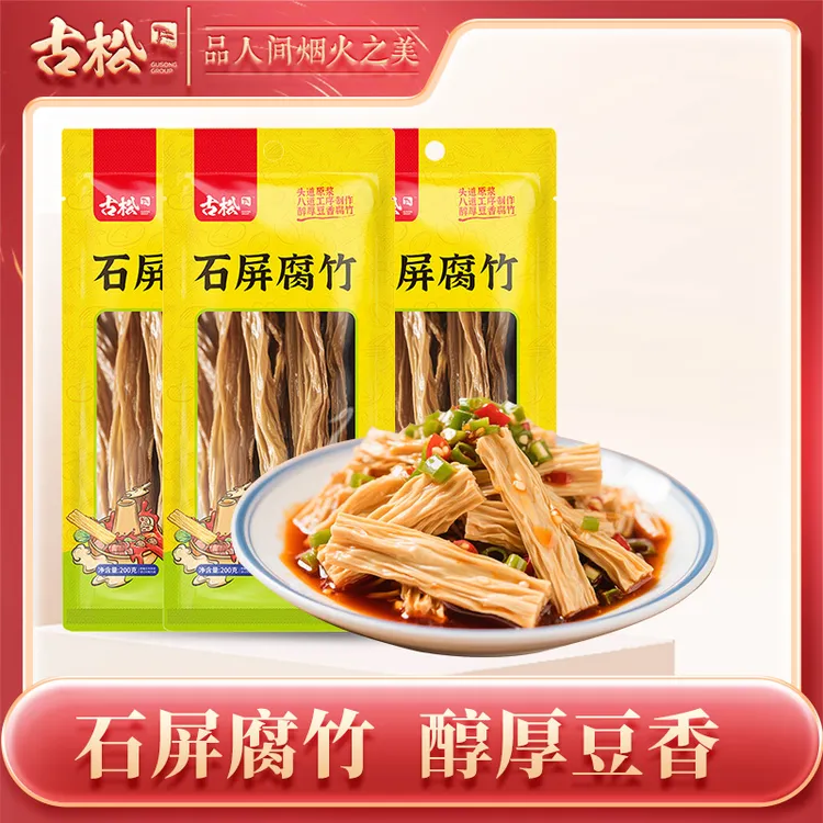 【古松】云南石屏腐竹200g*2/3袋