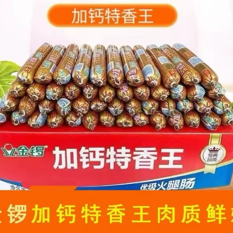 加钙特香王45g×45支火腿肠礼盒装