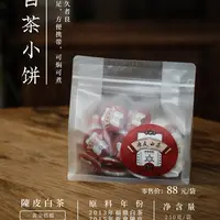 【锅姐专属·福利捡漏】陈皮白茶小饼枣香足焖泡煮250克约50粒
