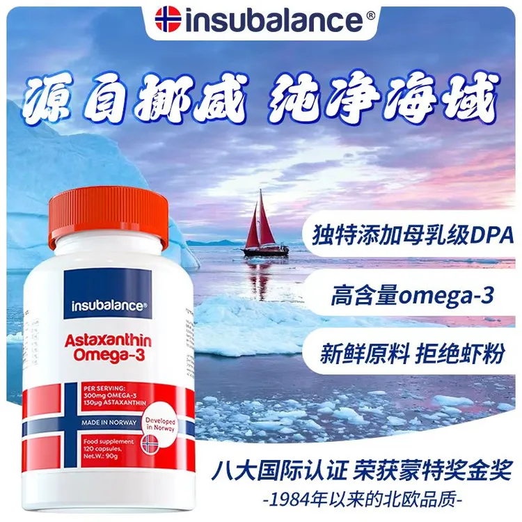 insubalance【限时优惠】南极天然磷虾油深海虾青素胶囊180粒*1