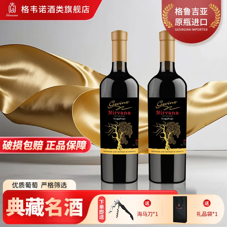 【拍1发2】格韦诺金涅槃干红葡萄酒格鲁吉亚原瓶进口14.5红酒度