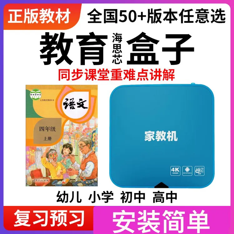 2025新款教育学习机机顶盒幼儿小初高中同步课堂伴读机学习电视盒