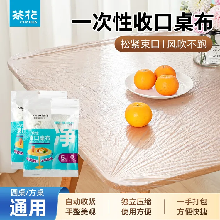 茶花一次性桌布束口松紧加厚透明塑料布薄膜台布防尘罩餐桌布罩套