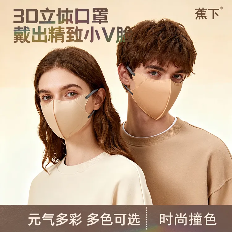 蕉下3D立体口罩多色混搭撞色耳绳时尚透气面罩明星同款防护口罩