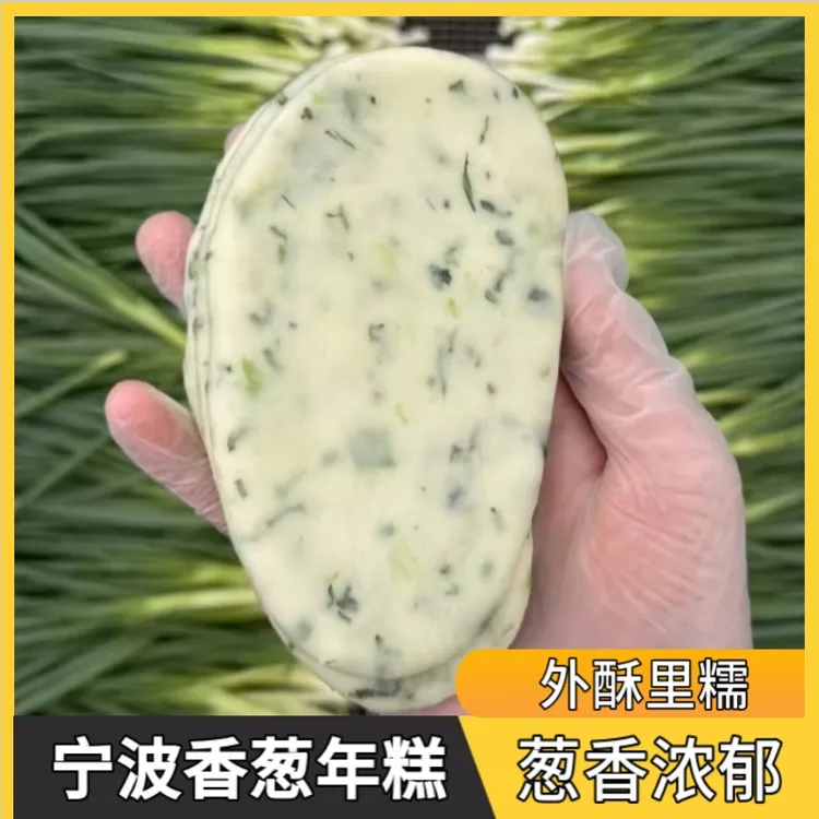 【发顺丰】宁波香葱年糕 外酥里糯油煎小葱年糕片 早餐葱油脆皮年糕