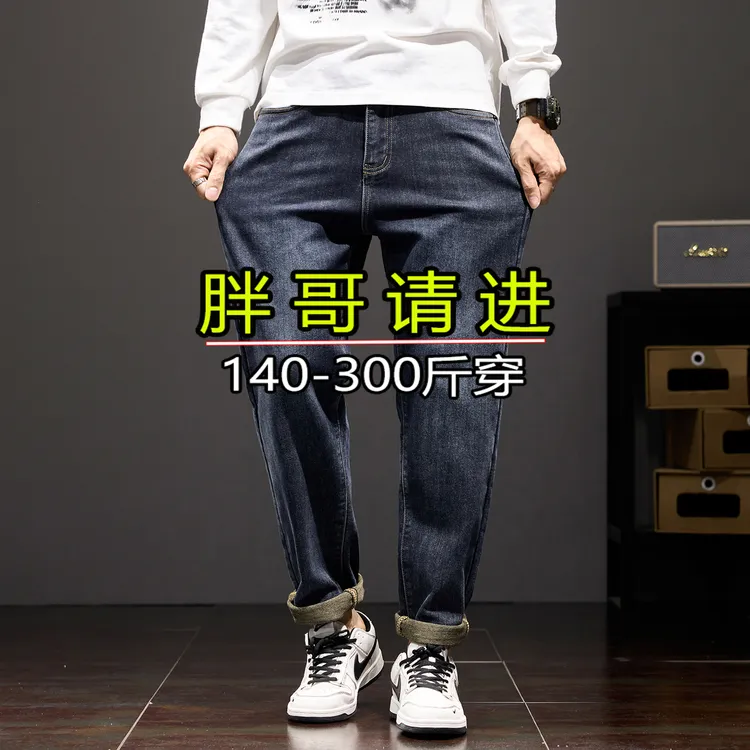 修身大码牛仔裤子男胖子宽松显腿瘦男款爆款2025新款超高弹力裤子
