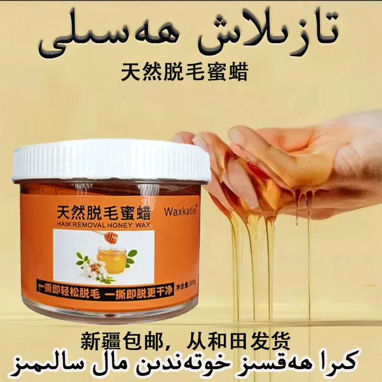 tuk tazlax hasili 天然脱毛蜜蜡撕拉式和田发货