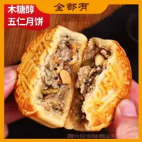  【豆妈专属】11块！木糖醇月饼！80克！