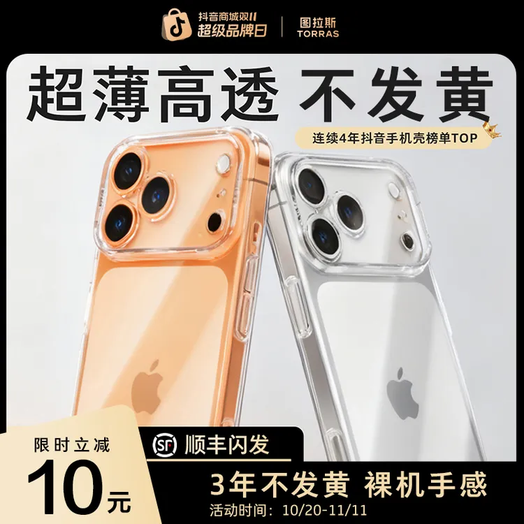 图拉斯冰透壳适用iPhone17ProMax不发黄超薄透明苹果手机保护壳