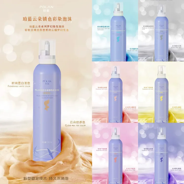 珀蓝云朵泡沫染彩染持久锁色固色护色无需调配染发剂泡沫慕斯染发