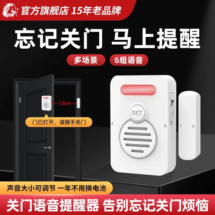 双狮忘记关门提醒器请随手关门语音提醒器冰箱开门提醒器门磁感应