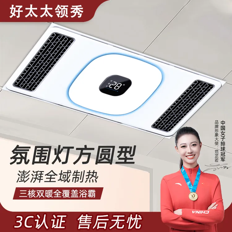 好太太领秀浴霸三核风暖集成吊顶卫生间浴室照明换气五合一暖风机