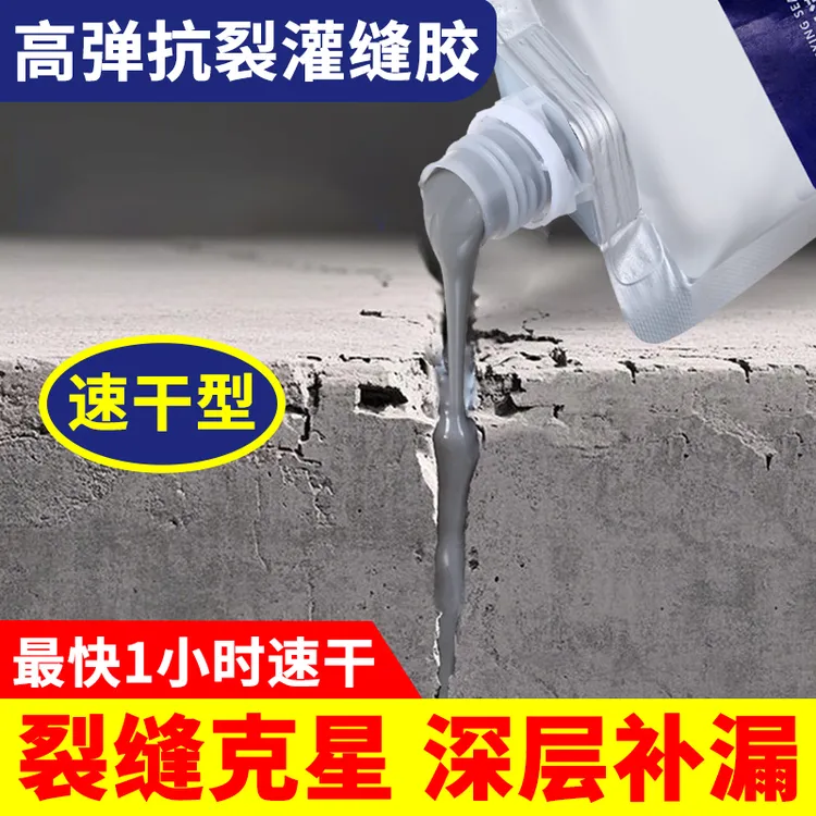 速干型灌缝防水胶屋顶裂缝阳台水泥地面开裂水池裂缝填补防水堵漏