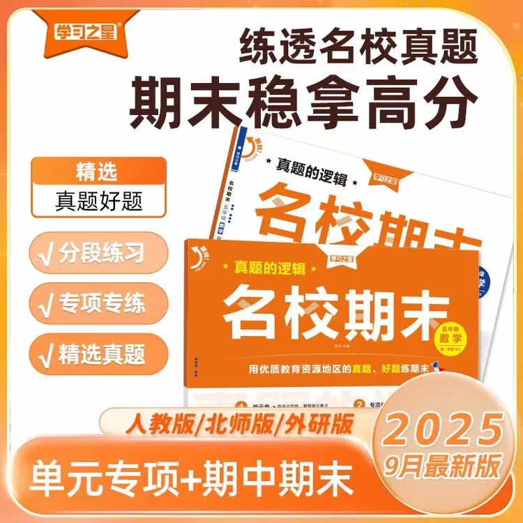 2025秋真题的逻辑七-九年级上语数英物化政史地生人教版
