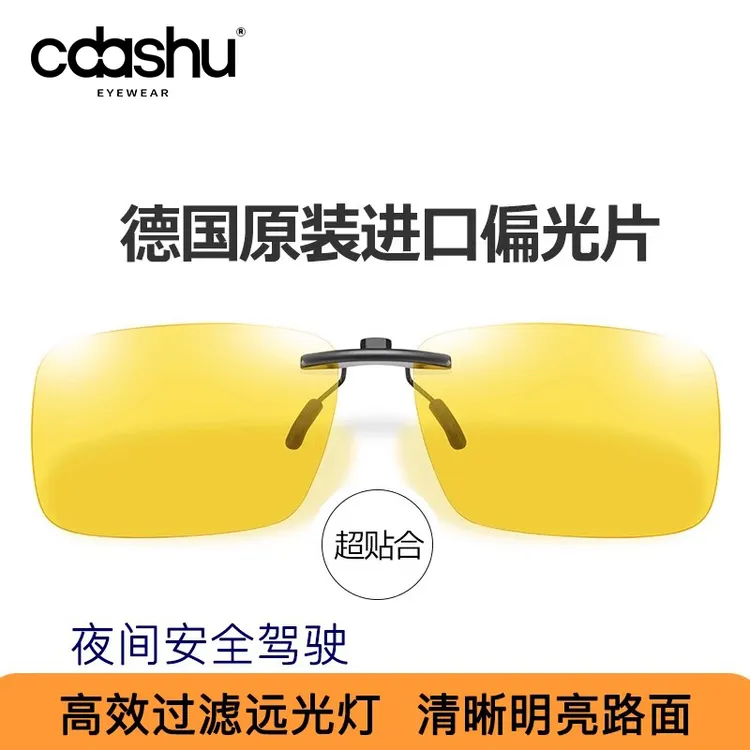 夜视眼镜夹片夜晚开车司机专用防眩光驾驶镜防远光灯偏光近视镜片
