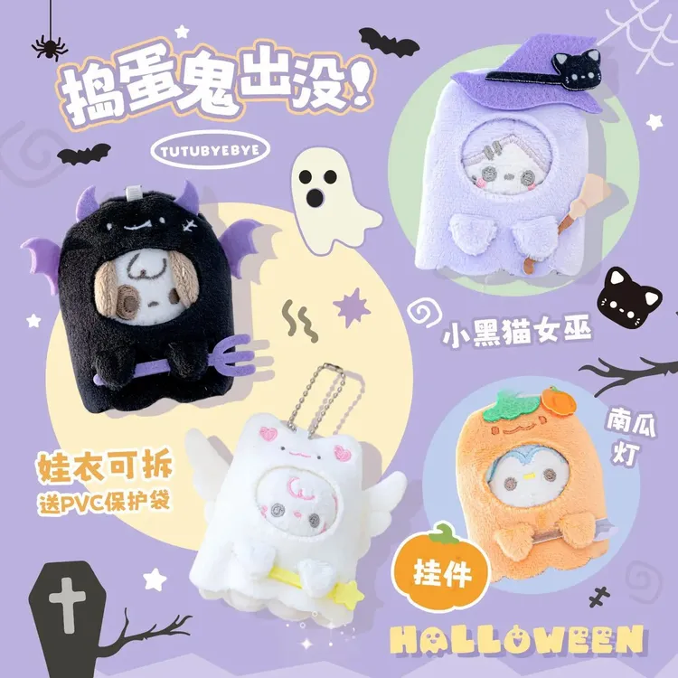 RosyPosy柔设捣蛋鬼毛绒挂件娃娃玩偶公仔万圣节装饰娃衣道具礼物