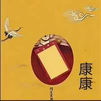 2号 康康 手绘卡生肖福袋挂件精美饰品