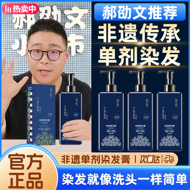 【郝劭文推荐】苗染单剂植物染发剂草本温和遮盖白发自己在家染快捷