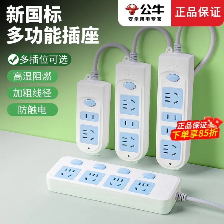 【公牛正品】3-5米带线插座多孔家用电插排宿舍接线板延长线拖线板