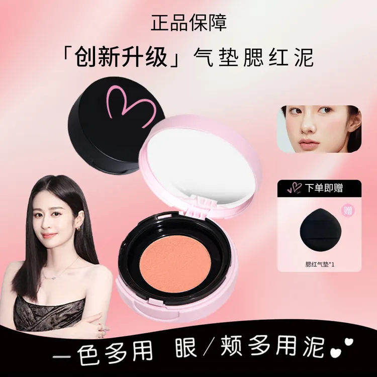 【颖儿同款】PUOC腮红泥气垫面遮盖毛孔软糯质地显气色高颜值上班族