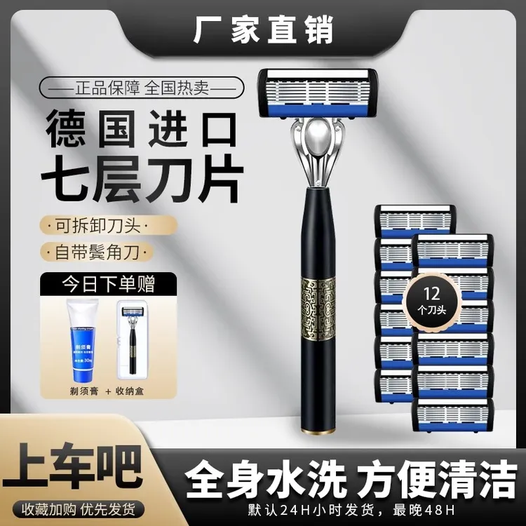 【热门爆款】七层手动刮胡刀七层刀片刮毛刀剃须松弛感刮胡刀剃须刀