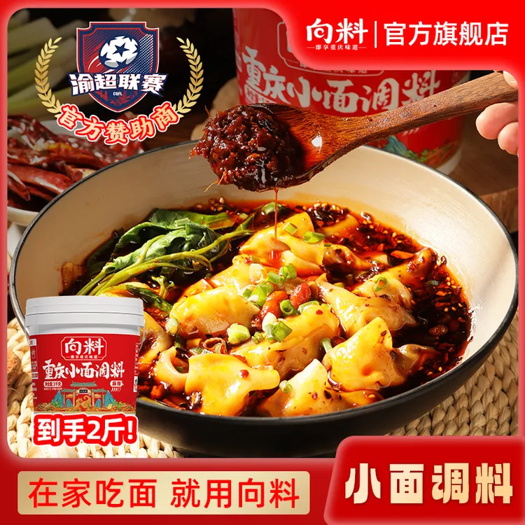 【胖妹同款】向料重庆小面调料同款桶装1kg 餐饮鲜香麻辣调味酱料