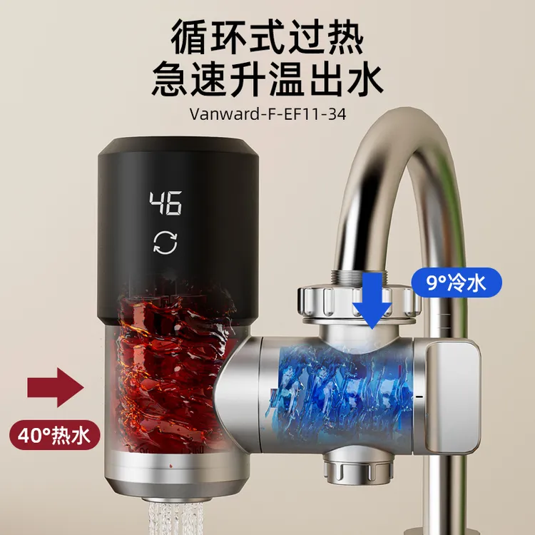 Vanward/万和电热水龙头控温水龙头延伸器制热温暖加热