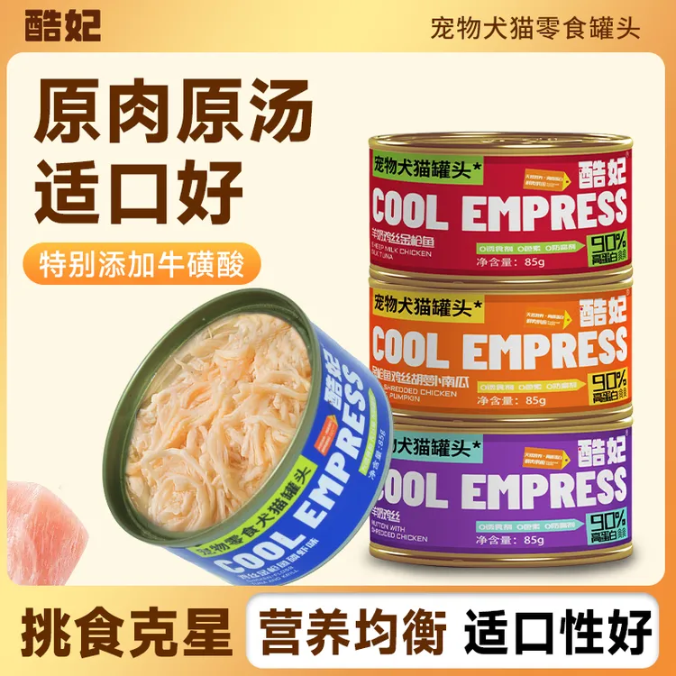 酷妃宠物罐头成幼猫犬通用零食鲜封湿粮罐头高汤肉泥鲜肉零食罐头