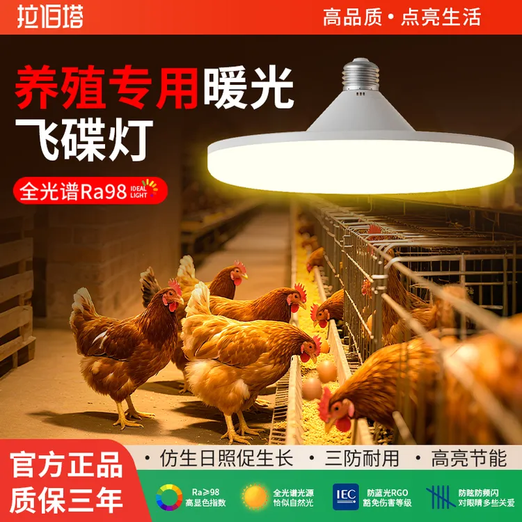 暖光飞碟灯泡螺口led灯超亮节能黄光鸡蛋养殖场专用灯养鸡场补光