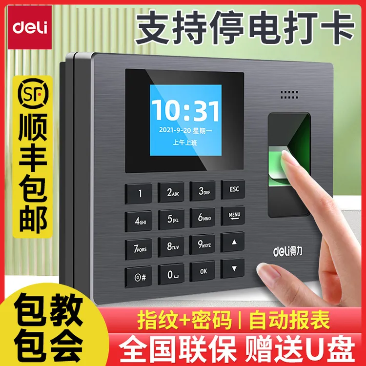 得力员工打卡上下班签到指纹智能一体机打卡机考勤打卡机