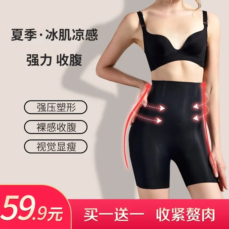 【买一送一】8D魔力强力收腹裤，收腹提臀美腿，无痕收胯不卷边