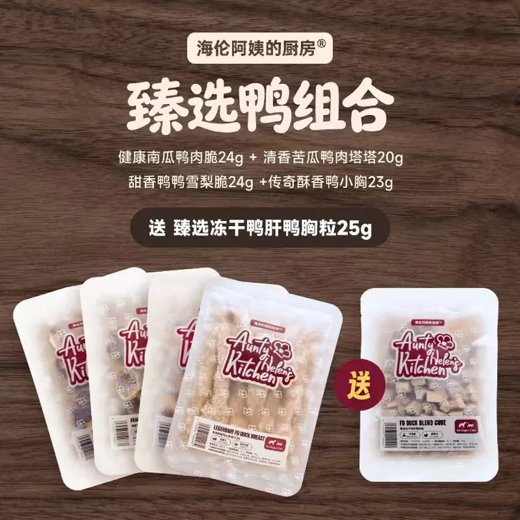 海伦阿姨的厨房自选系列宠物零食臻选鸭组合