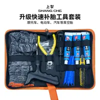 上掣升级款补胎工具便携应急套装真空胎快速补胎摩旅随车装备